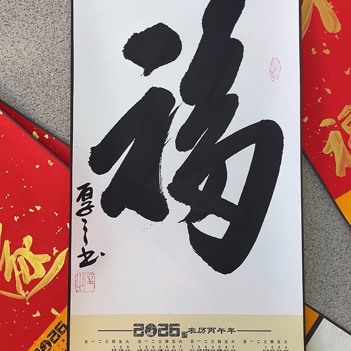 书法李老师作品天下第一幅