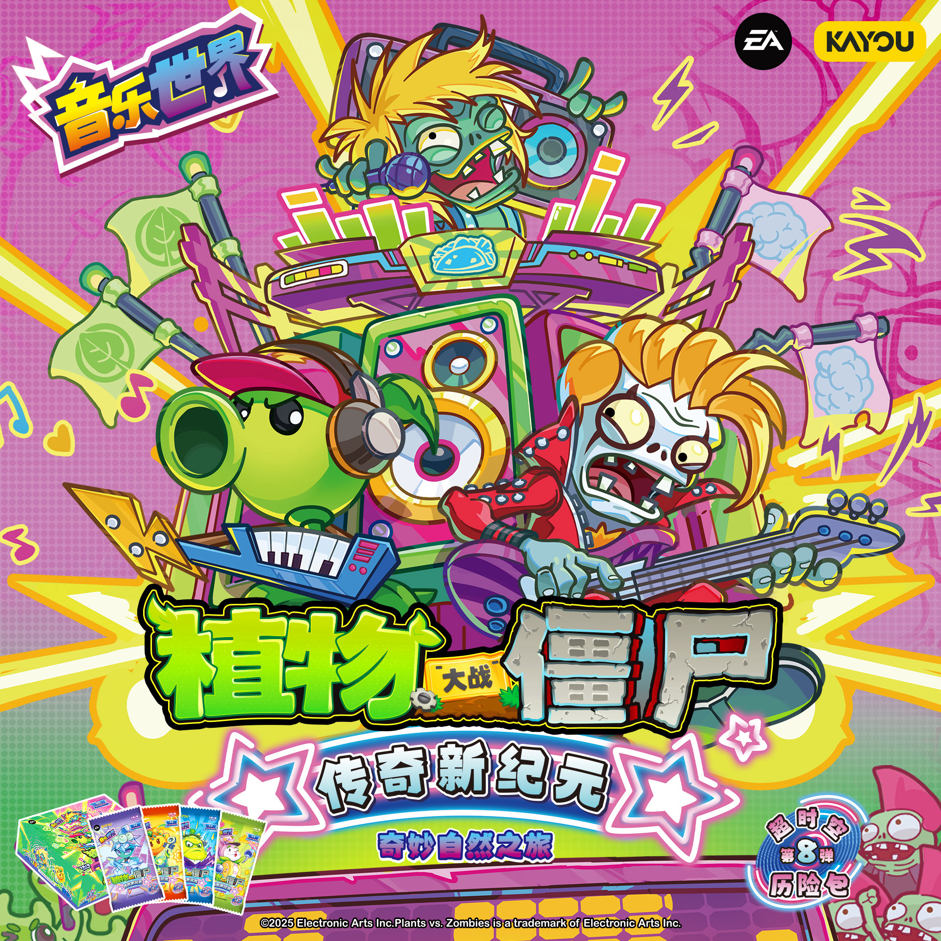 【玩法合集】植物大战僵尸奇妙自然之旅超时空历险第8弹