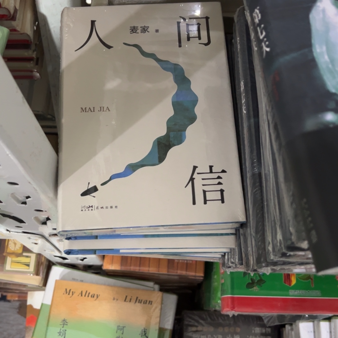 人间信精装一个福利