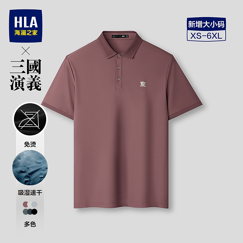【吸湿速干】HLA海澜之家短袖POLO衫男26新三国演义免烫短袖春夏
