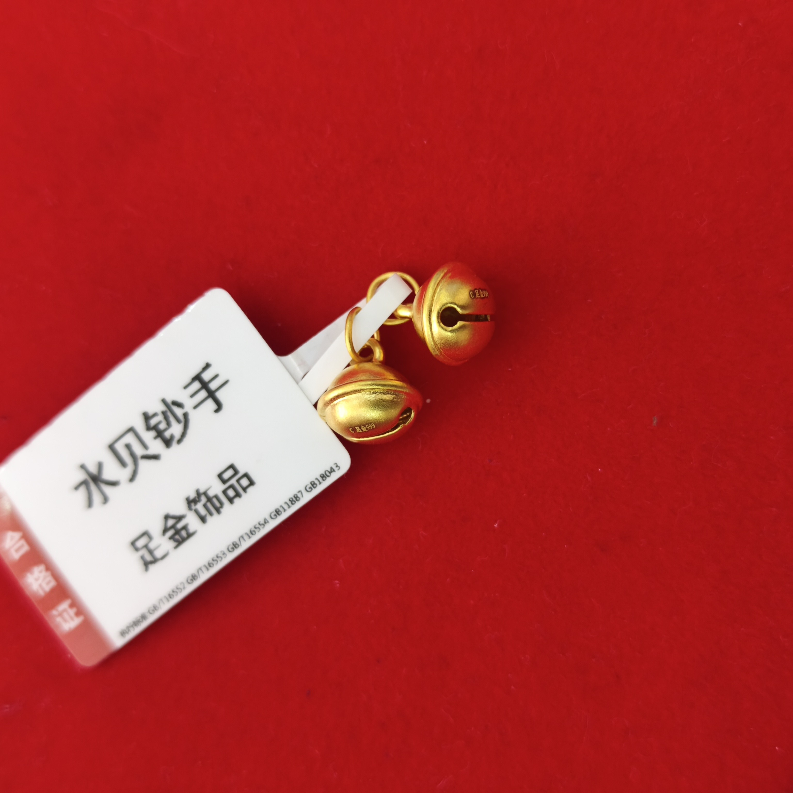 【思思专享】足金999 铃铛 GP 0.56 纳金添福