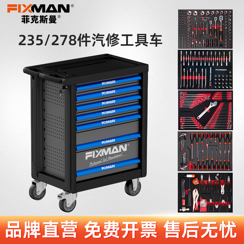 235/278件套汽修7抽工具车组套德系维修五金工具摩托汽修工具套装
