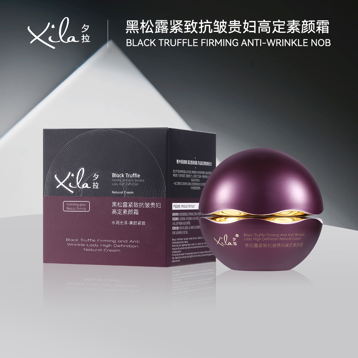  S20764-XiLa夕拉黑松露紧致抗皱贵妇高定素颜霜50g