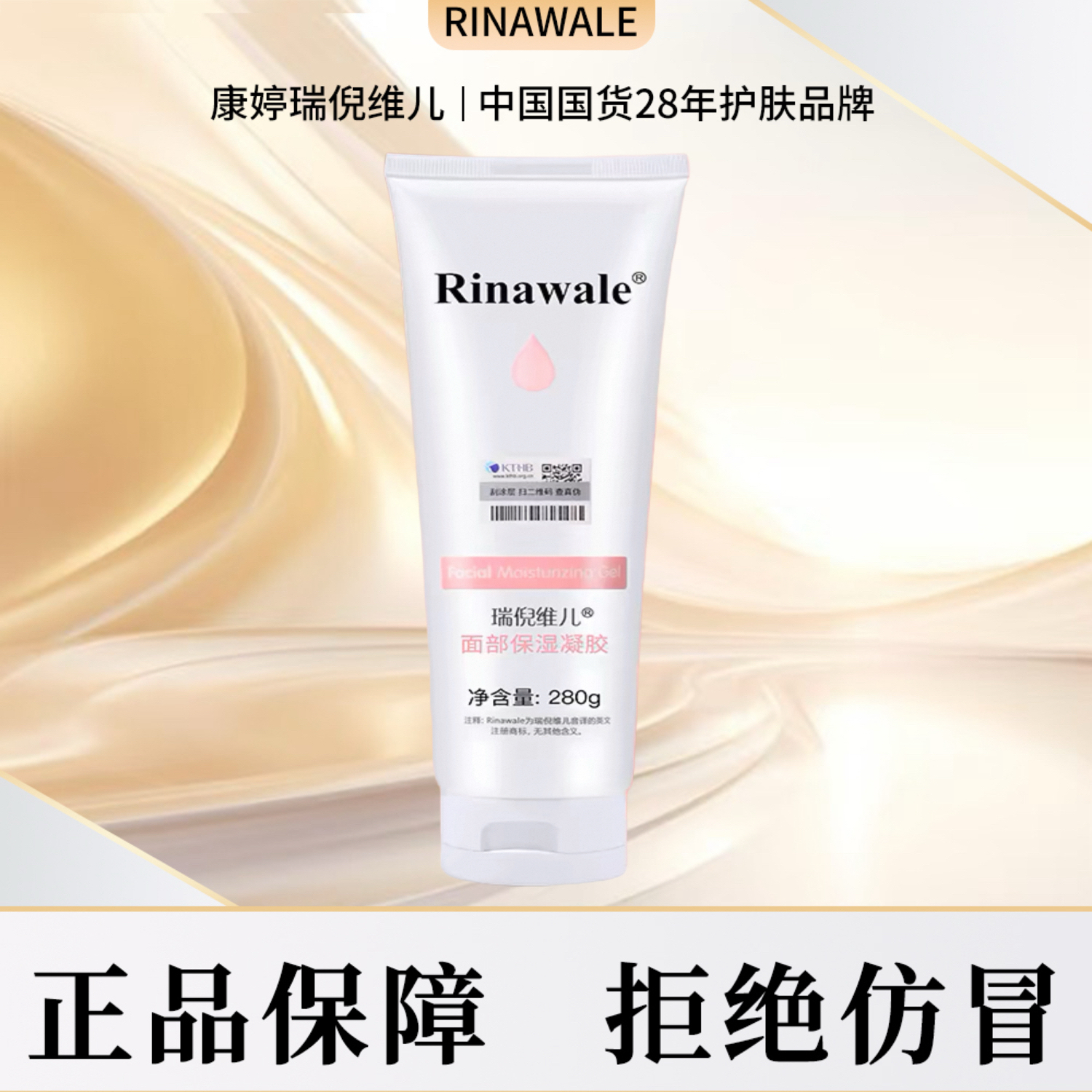 瑞倪维儿面部保湿凝胶