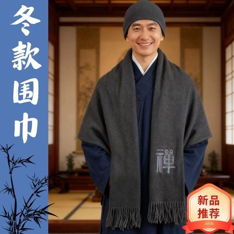 【钱柜3015】新款暖绒秋冬长款围巾纯色百搭披肩男女款居士师父围巾