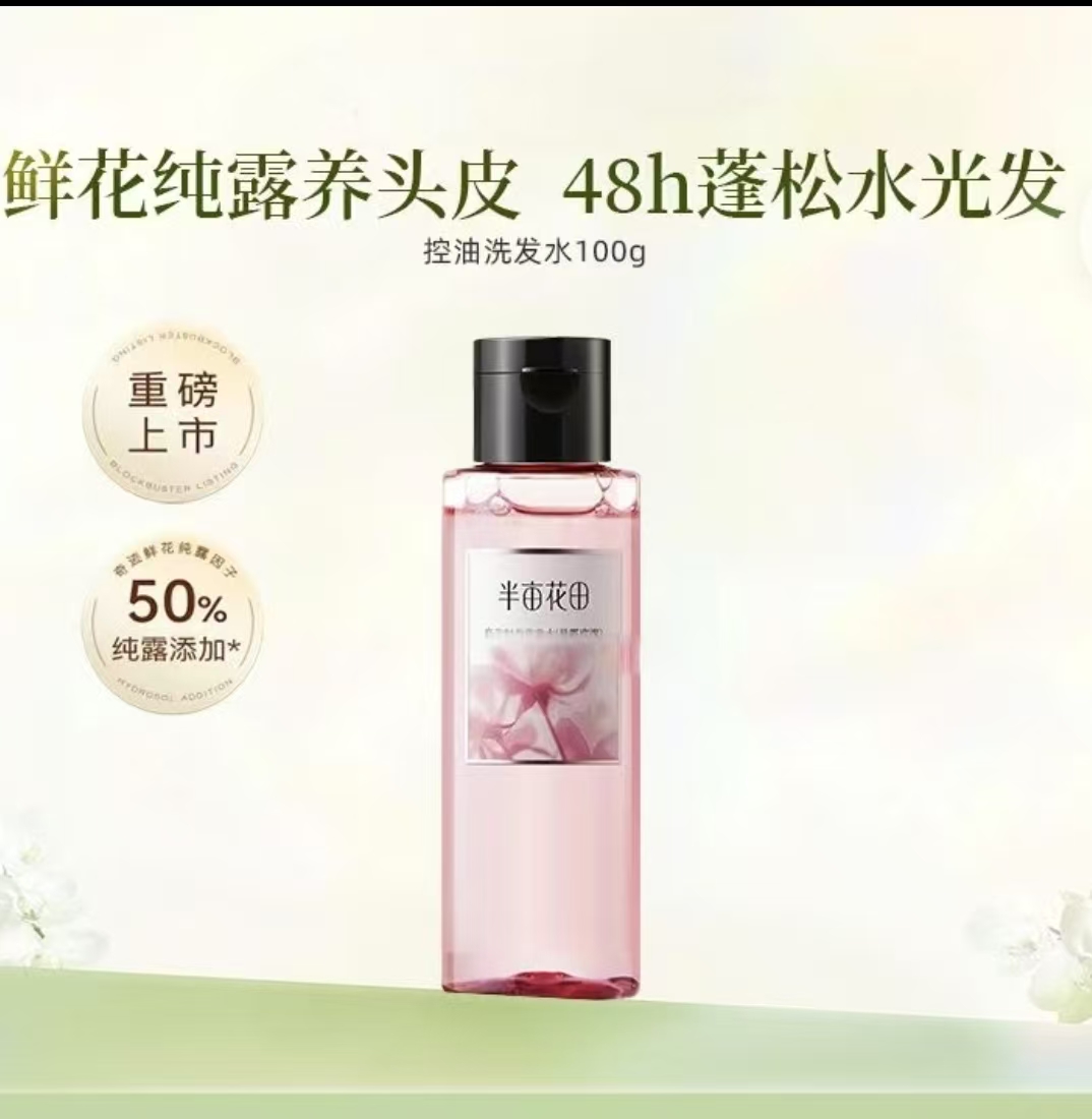 鲜花纯露蓬松洗发水100g