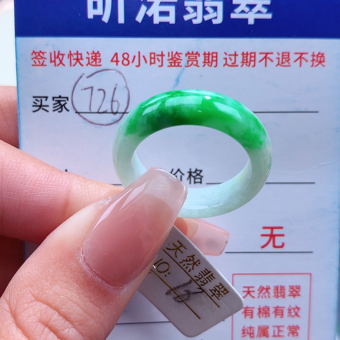 翡翠戒指未镶嵌18圈