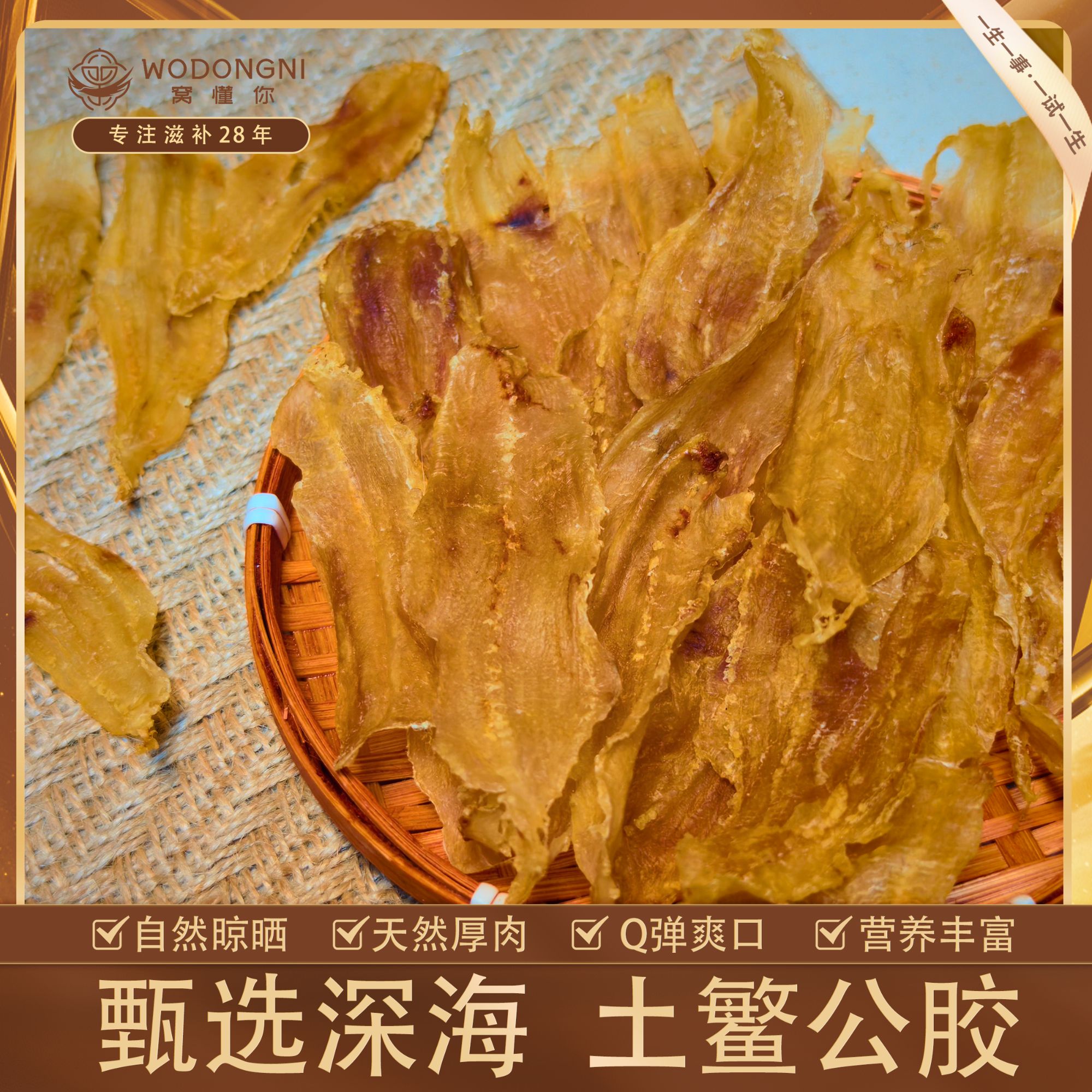 姗姗夫妇-精选深海清水货 小土鳘胶