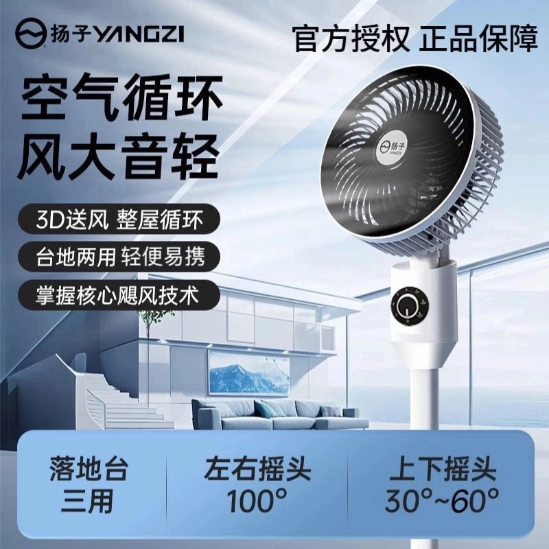 【摇头款】扬子空气循环扇家用电风扇落地扇静音立式落地扇M6