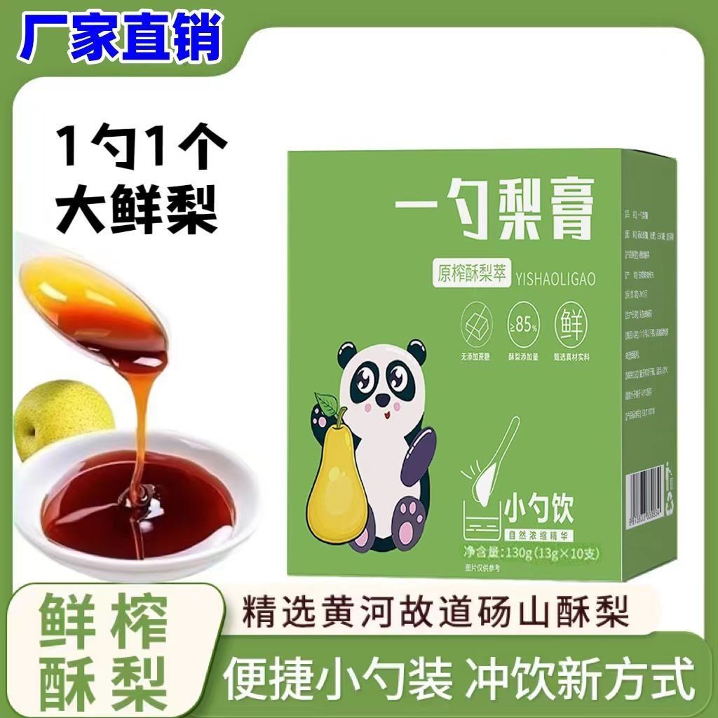 一勺梨膏罗汉果秋梨膏纯梨膏儿童琵琶膏喝水冲饮便携勺装