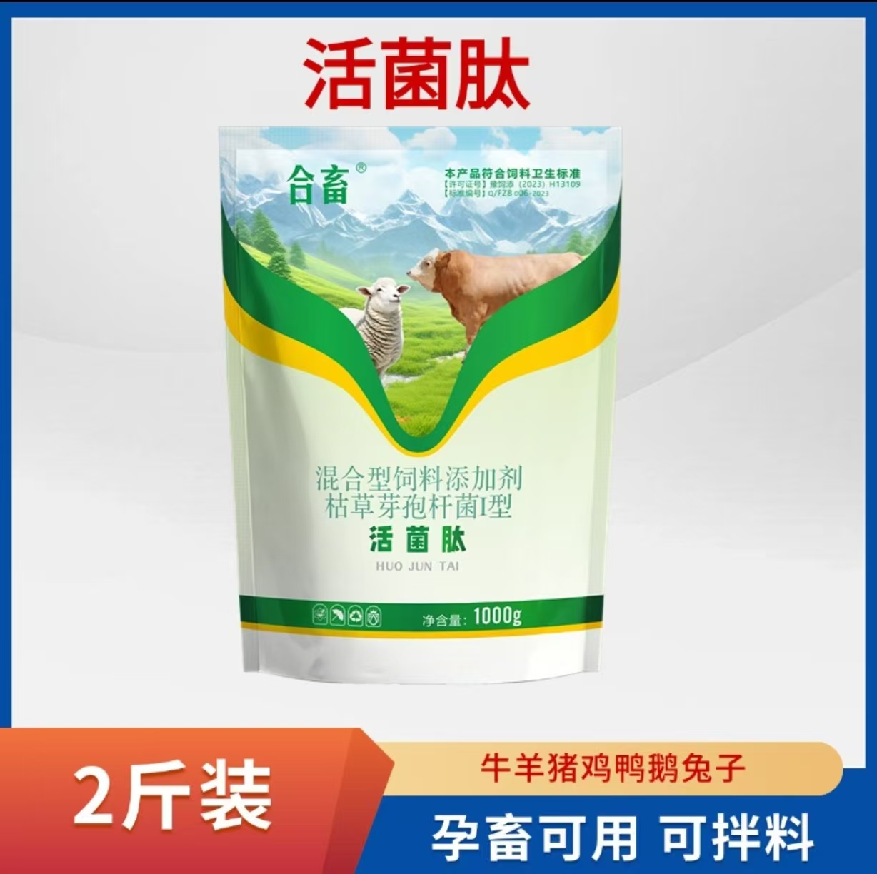 活菌肽牛羊秸秆养殖用厂家直销饲料牛羊专用添加剂