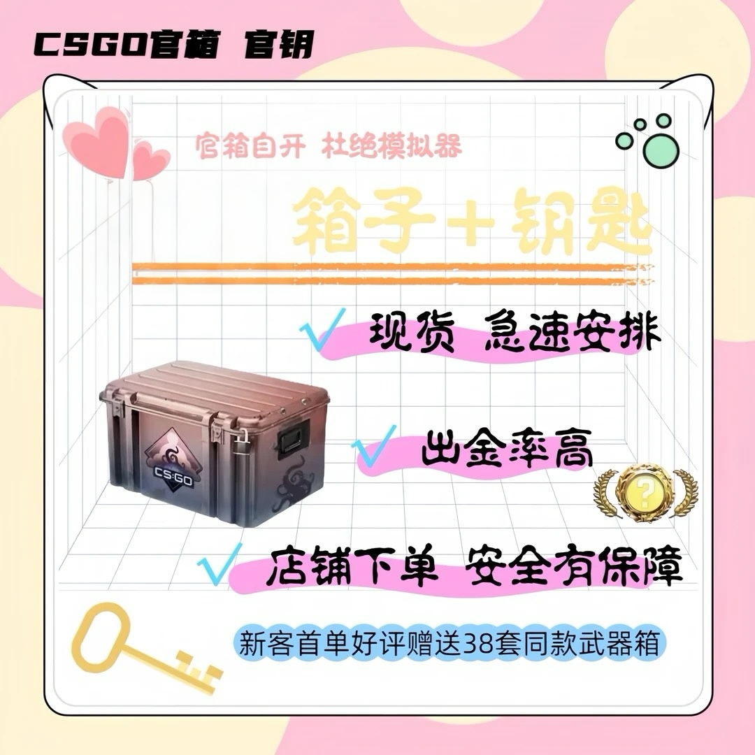 CSGO 三百套箱子+钥匙 游戏套装充值