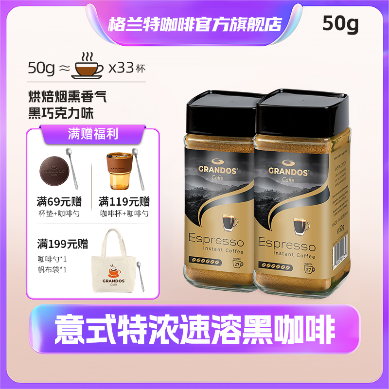格兰特 纯黑咖啡粉德国进口意式特浓速溶冻干咖啡粉50g*1