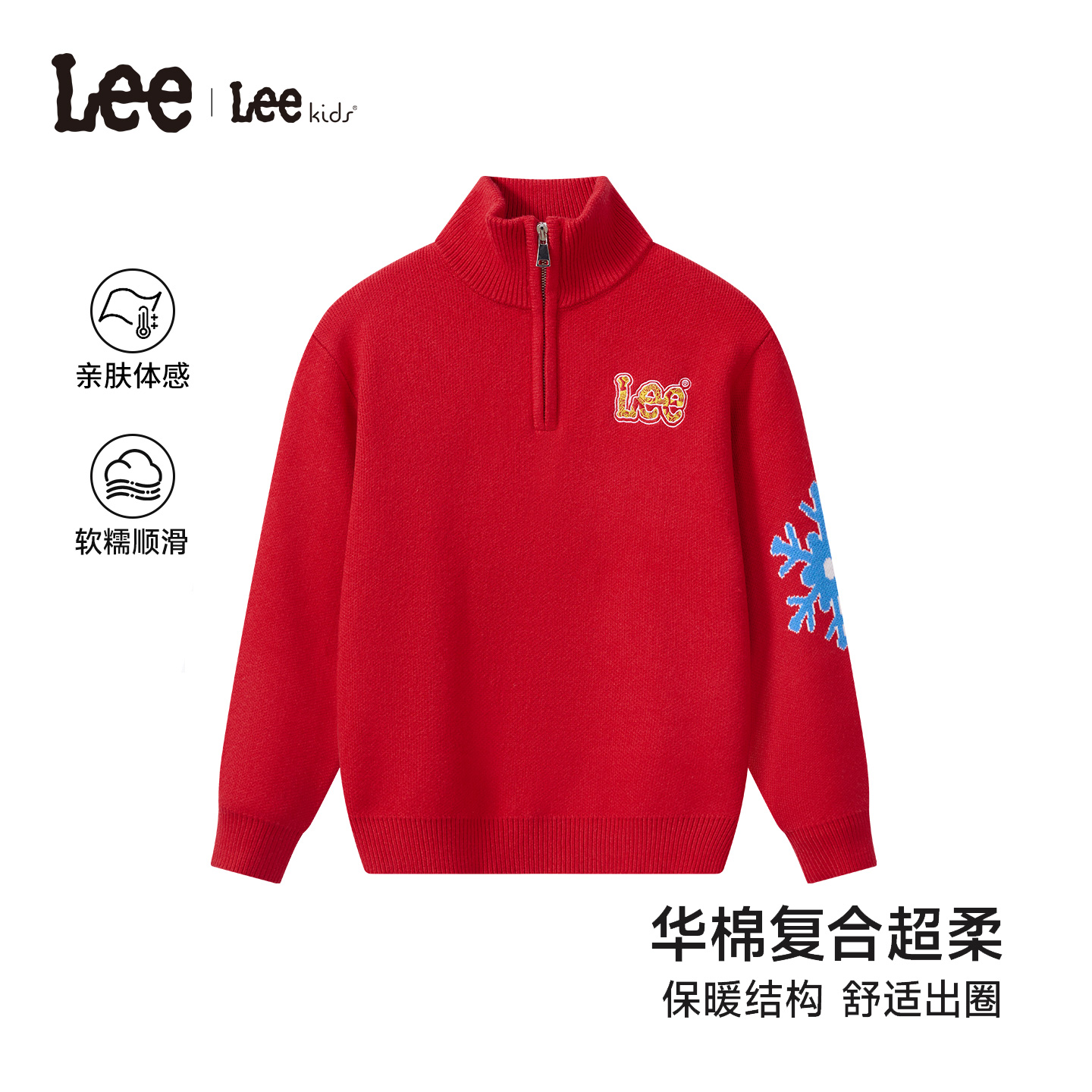 线下同款lee童装半开襟毛衫柔软舒适男女同款立体LK5X2WUT0564