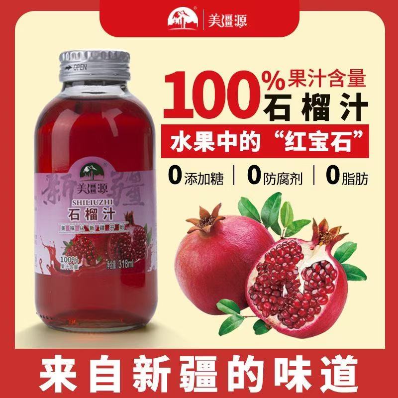 新疆特产美疆源石榴汁100%纯果汁新鲜健康网红饮料新疆直发