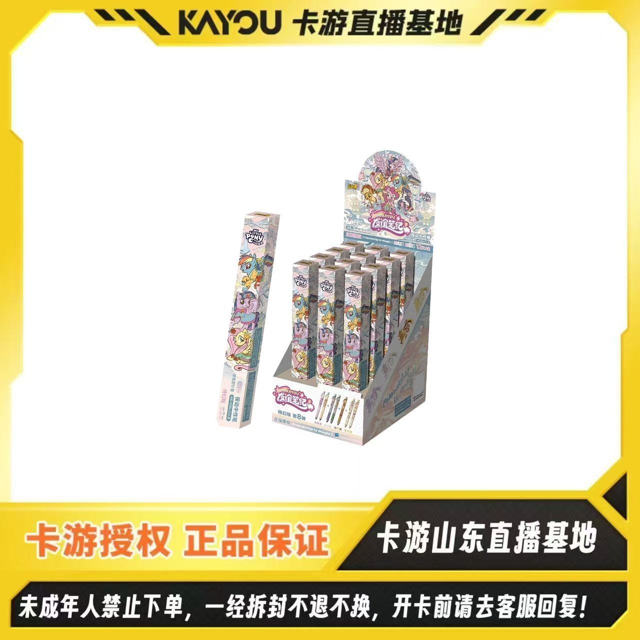 【不烟云】卡游正版授权-小马宝莉中性笔-友谊笔纪-绮幻版 第8弹