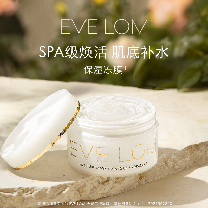 【瑶瑶专属】EVE LOM伊芙珑亮保湿冻膜100ml清洁舒缓-y