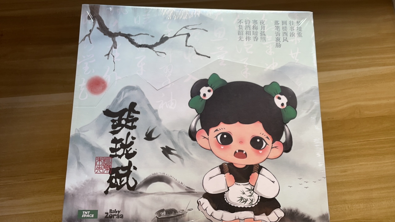 Zoraa3代玲珑赋系列盲盒潮玩摆件 礼物新品 （随机一盒）