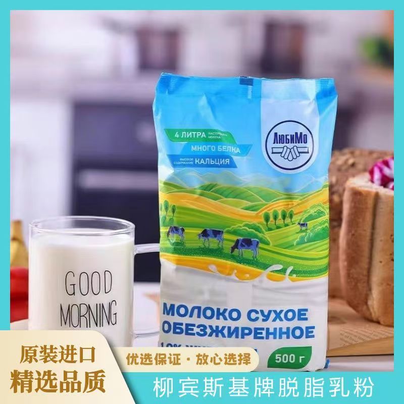 俄罗斯进口柳宾斯基脱脂乳粉500g保质期至2026年07月17日