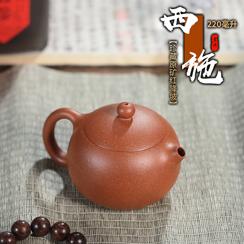 紫砂壶茶壶原矿红降坡西施壶家用泡茶茶具半手工220/260毫升