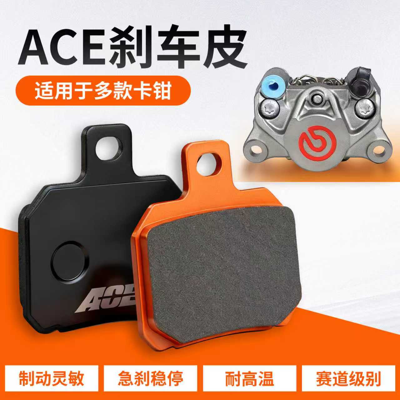 台湾ACE部品刹车皮布雷博水鸟卡钳螃蟹刹车片大鲍鱼大辐射刹车皮