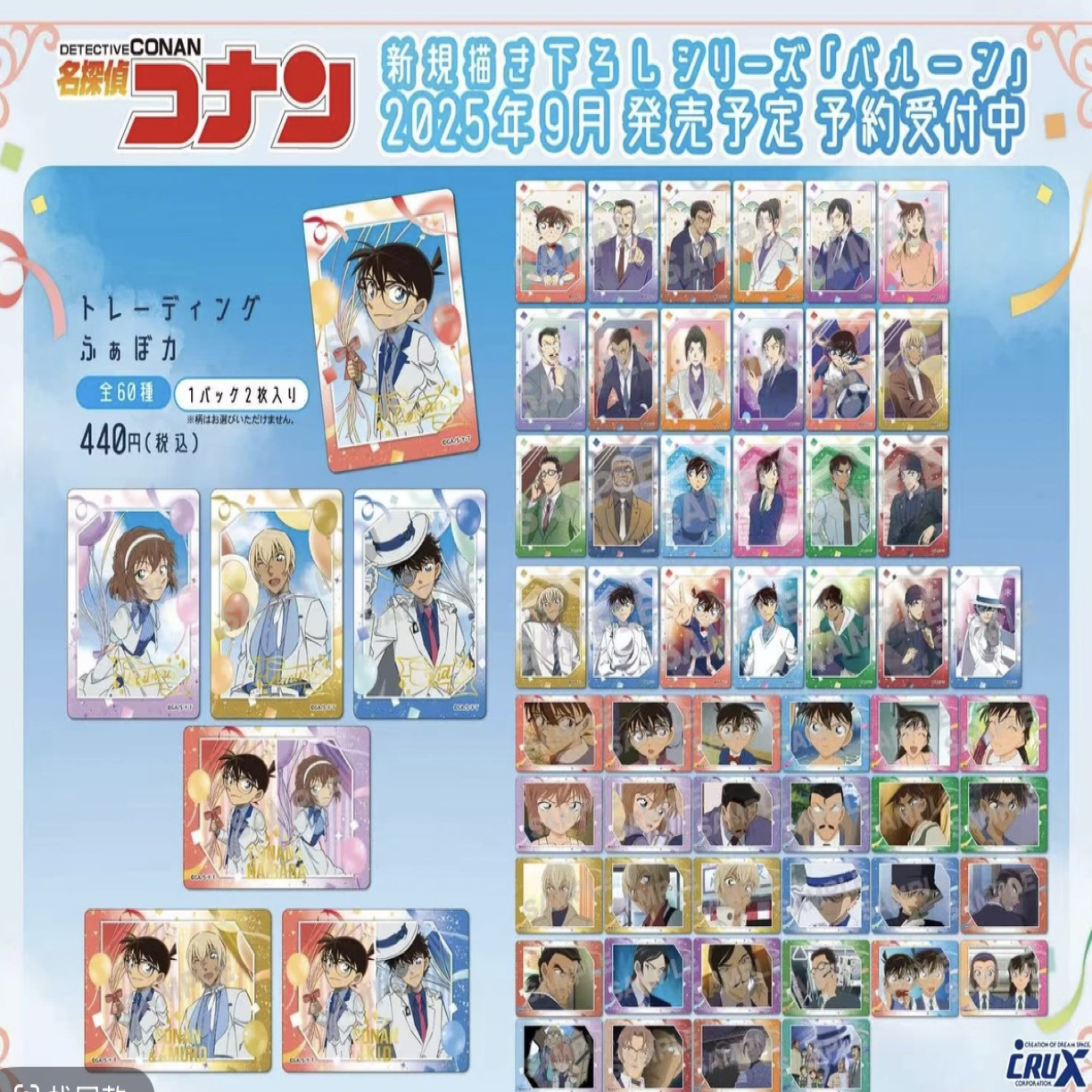 名侦探柯南气球透卡盲盒（默认官瑕/代拆）