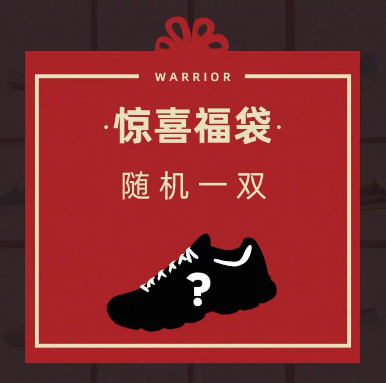 （收藏3212）25年新款男女板鞋盲盒情侣款断码福利开炸