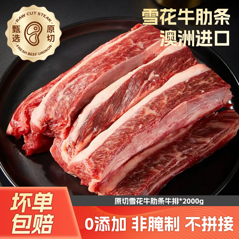 【澳洲安格斯谷饲】雪花牛肋条无骨清真4斤红烧烤肉清炖穿串鲜牛肉