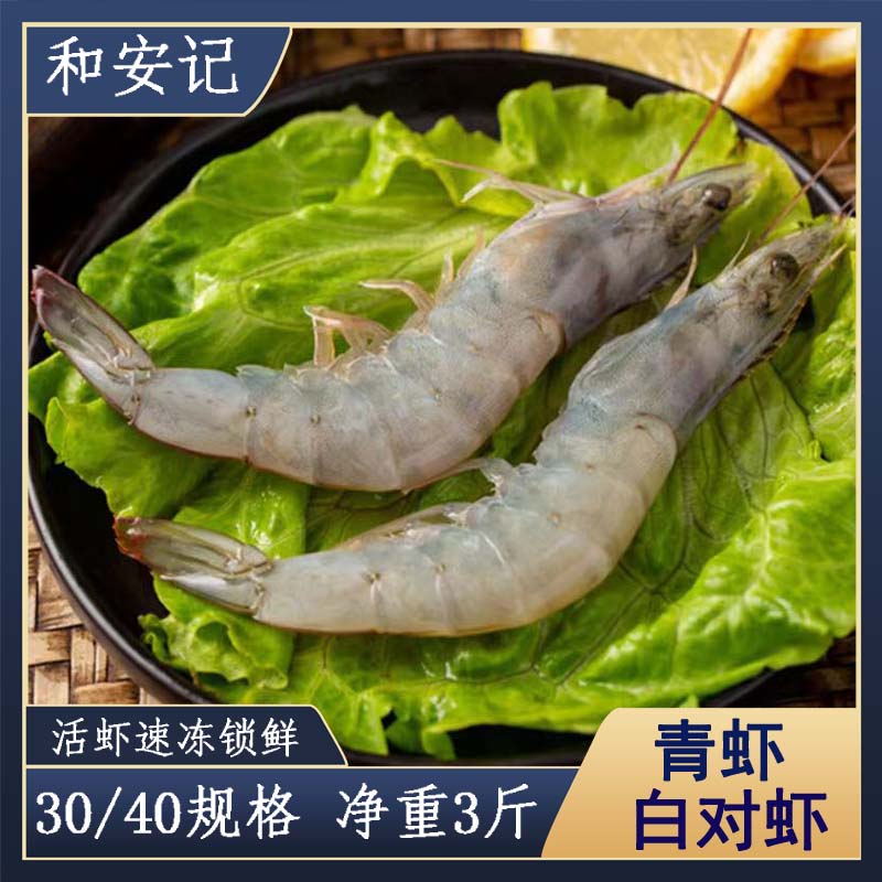 [福利款] 无冰30/40新鲜大虾青虾白对虾净重3斤不超60只顺丰发货