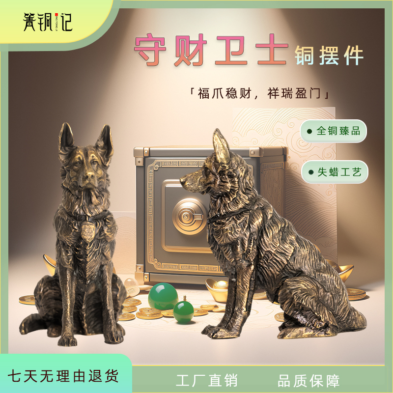 箐铜记 全铜摆件生肖狼狗守财卫士创意博古架办公室装饰摆件