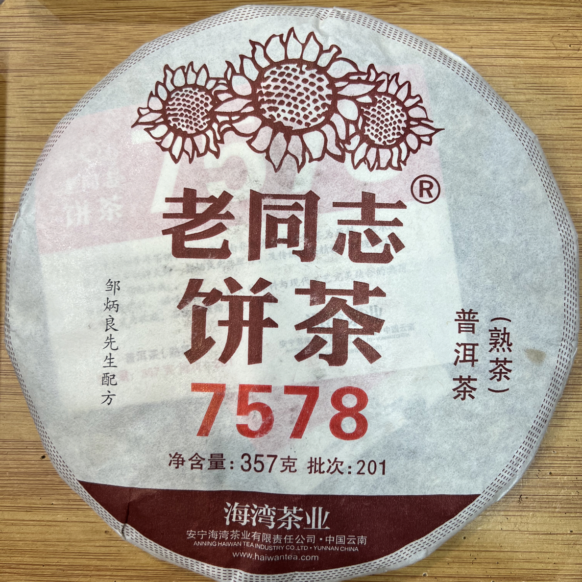 老同志普洱茶2020年7578熟饼357g普洱茶熟茶饼经典75系列