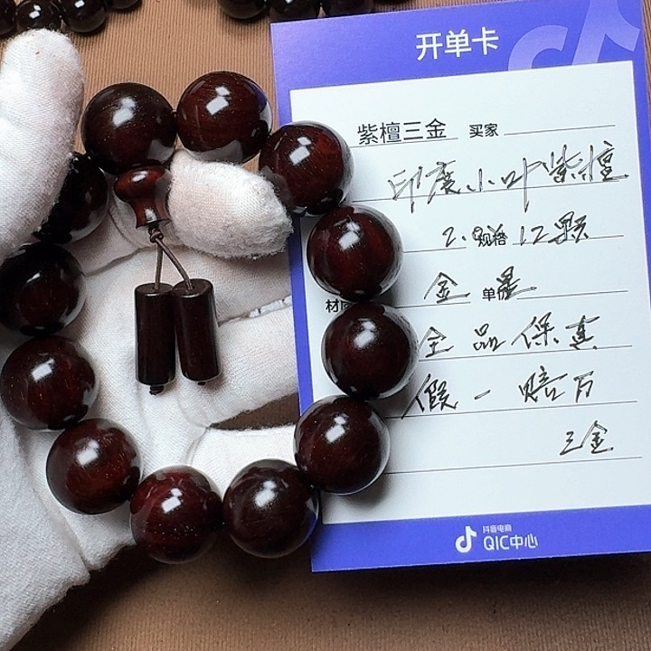 小叶紫檀手串/手链印度小叶紫檀2.0金星