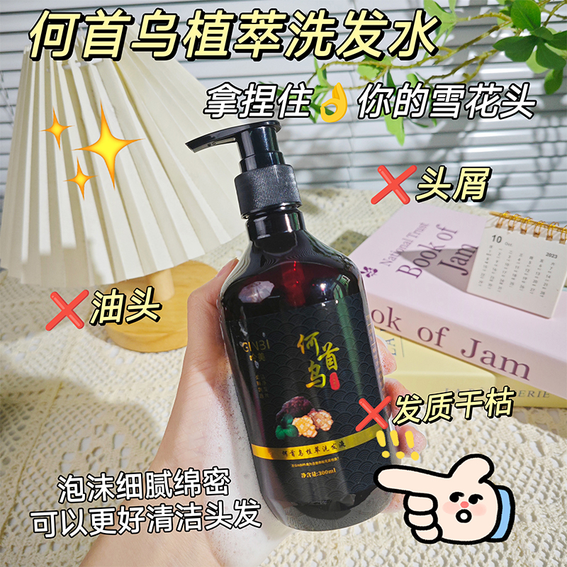 【农村幺哥生日福利大放送】正品倾辰颜何首乌植萃洗发液-ay
