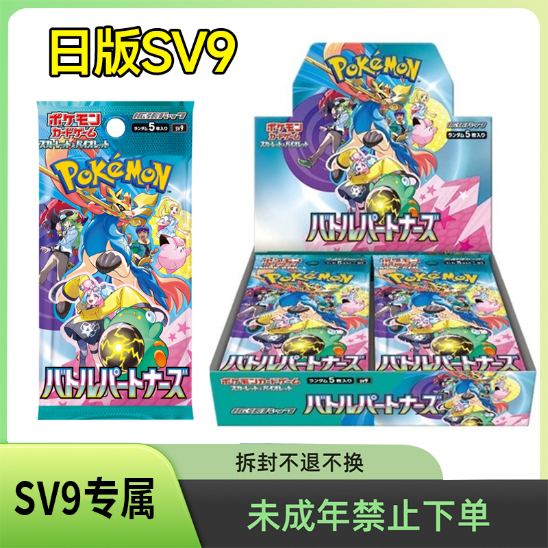 【日版SV9专属】对战搭档集换式卡牌【直播间代拆】