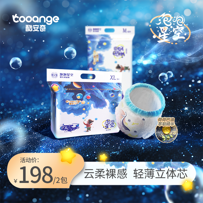 酷安奇泡泡星空云层裸感轻柔呵护婴幼儿纸尿裤/拉拉裤