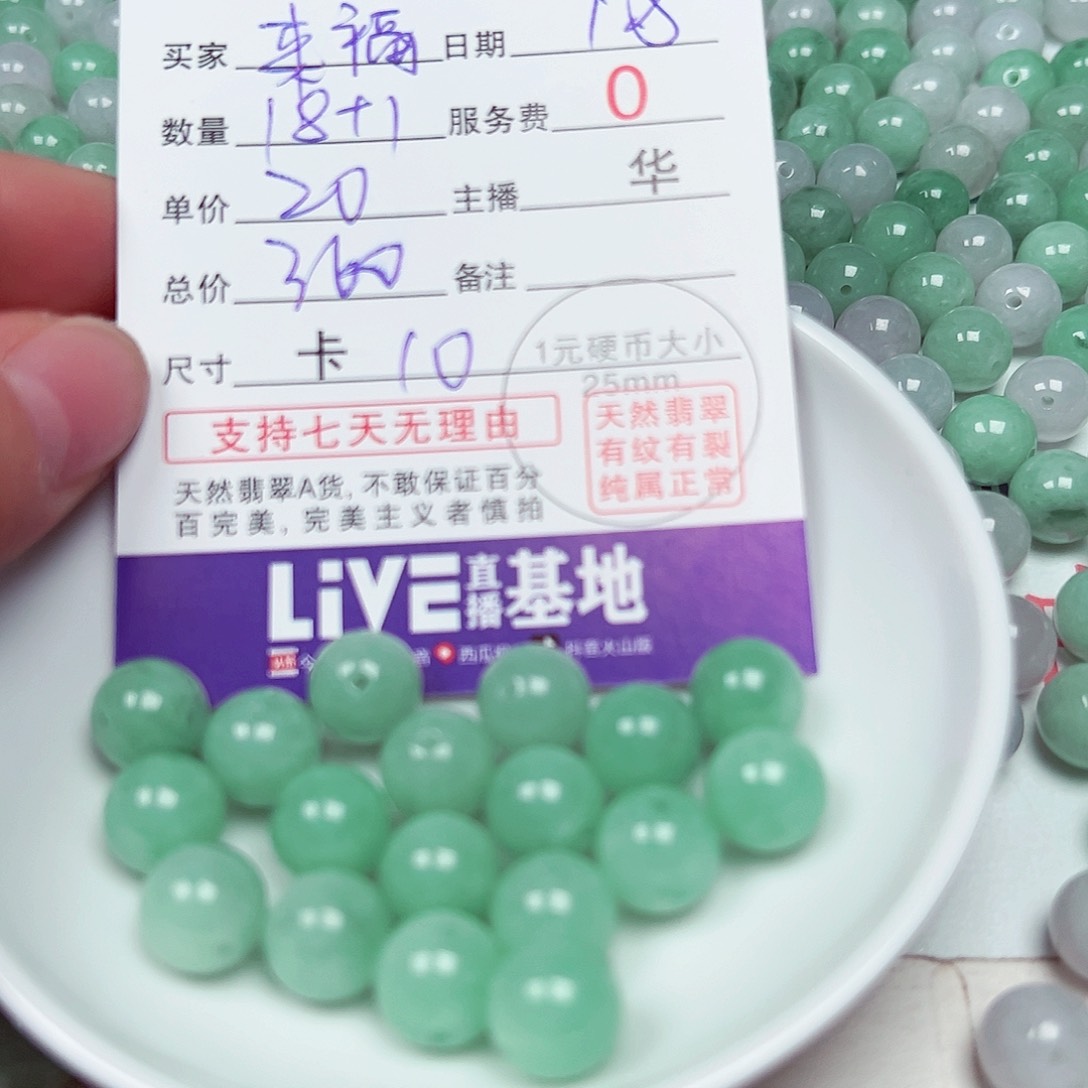 来***福翡翠散珠货主老华