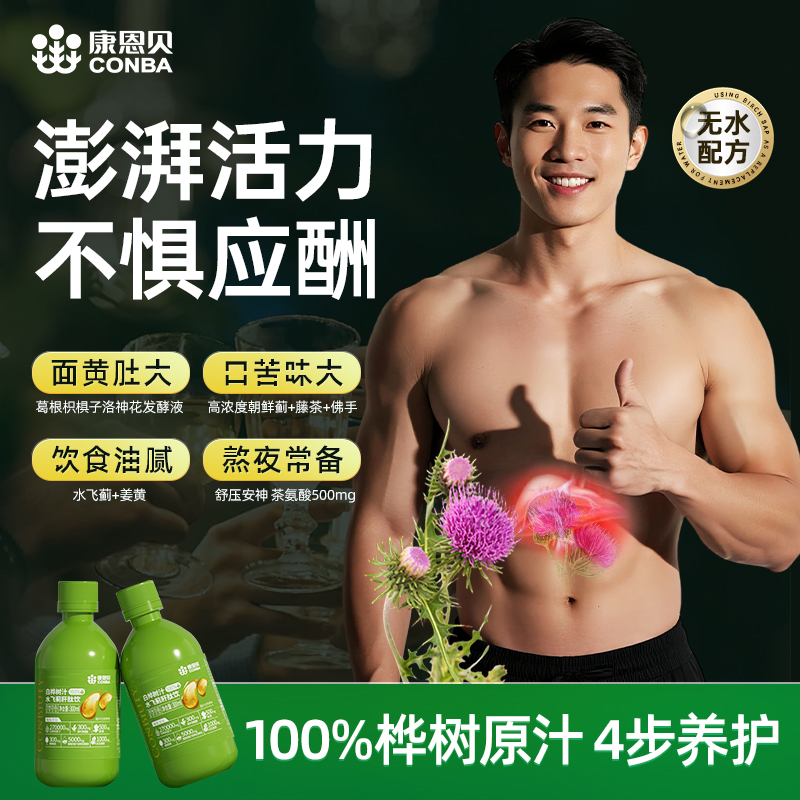 【嘉嘉幸福专属】康恩贝桦树汁水飞蓟肝肽饮高含量