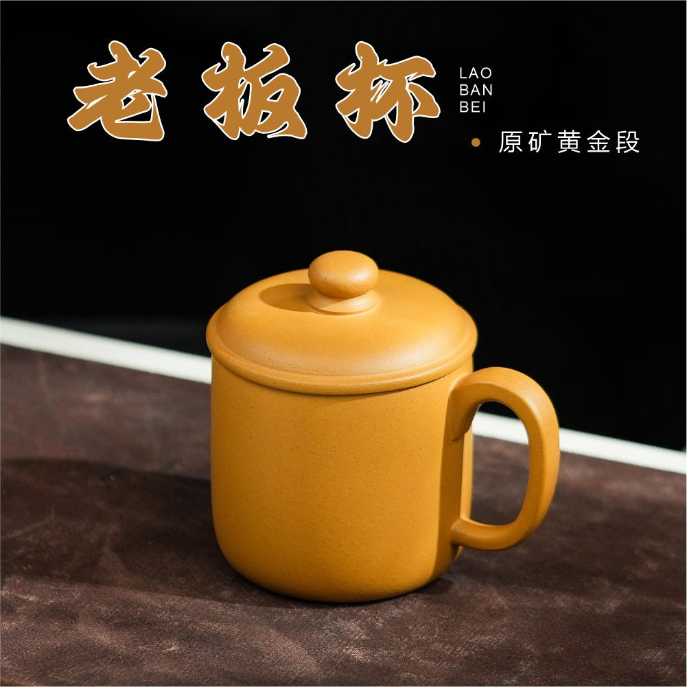 原矿黄金段360cc老板杯