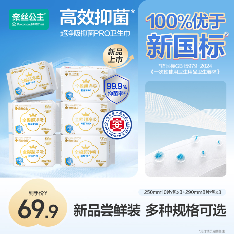 【医护级！抑菌Pro】全棉时代奈丝公主医护级卫生巾日用夜用超薄透气