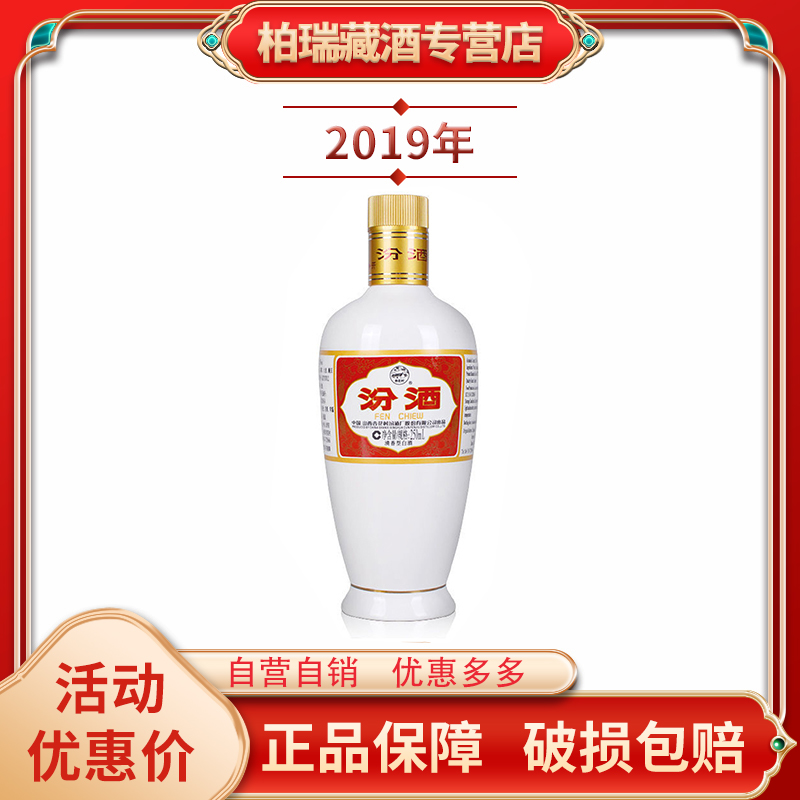 汾酒53度出口白瓷汾清香型网红高颜值纯粮白酒250ml53度