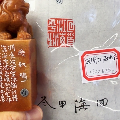 青田石印石篆刻作品