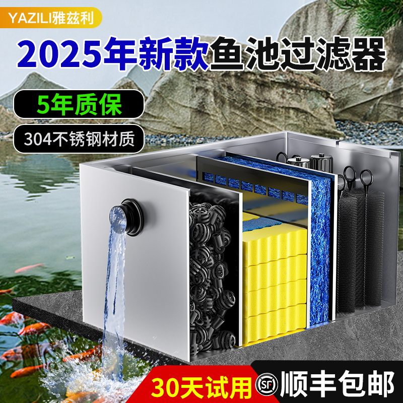 雅兹利鱼池过滤器循环系统养鱼净化设备鱼池过滤器水循环系统