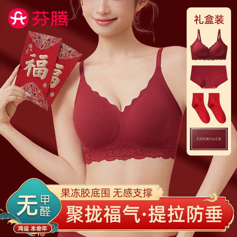 芬腾2023新款本命年红色内衣小胸聚拢提拉承托结婚新年文胸套装