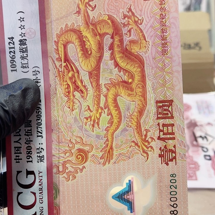 千禧年面值100好品朦胧号全偶尾8龙年纪念钞1张