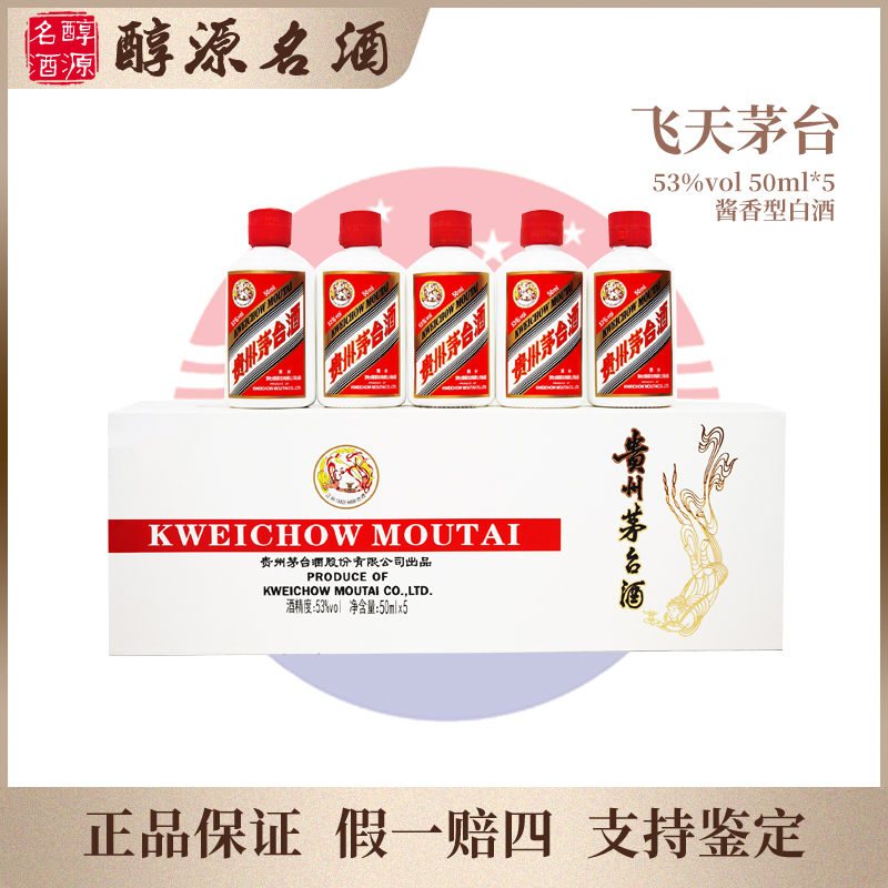 KWEICHOW MOUTAI/贵州茅台【白色条盒】贵州飞天茅台礼盒53度50ml