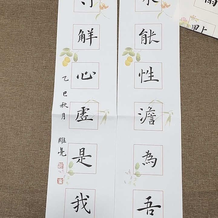 书法静逸草堂书画墨迹