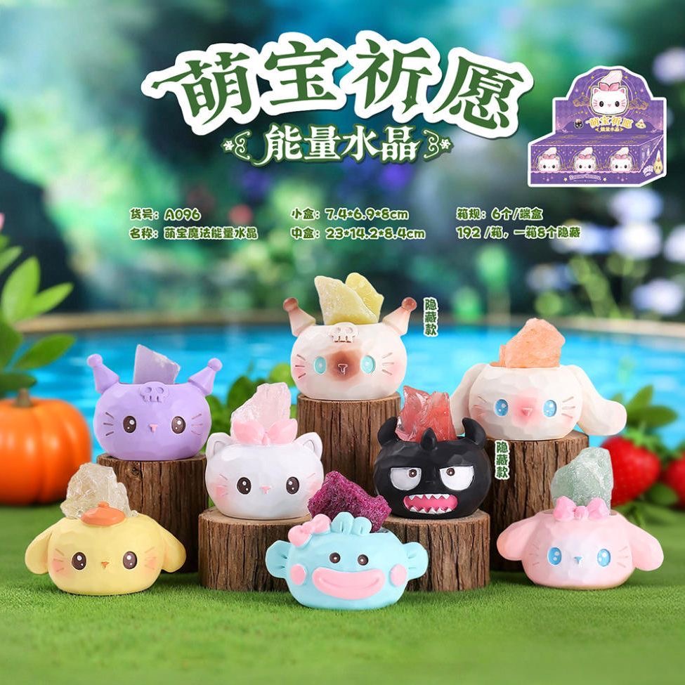 萌宝祈愿能量水晶盲盒手办摆件装饰可爱