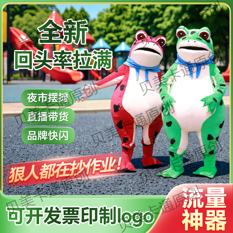 青蛙人偶服装青蛙玩偶服癞蛤蟆衣服充气卡通网红同款青蛙人偶服装