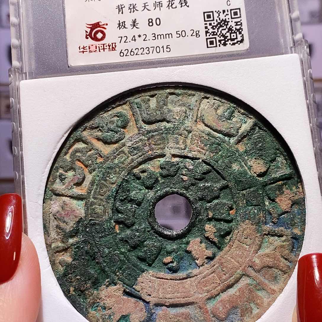 铜十二生肖背张天师 宋代 7015