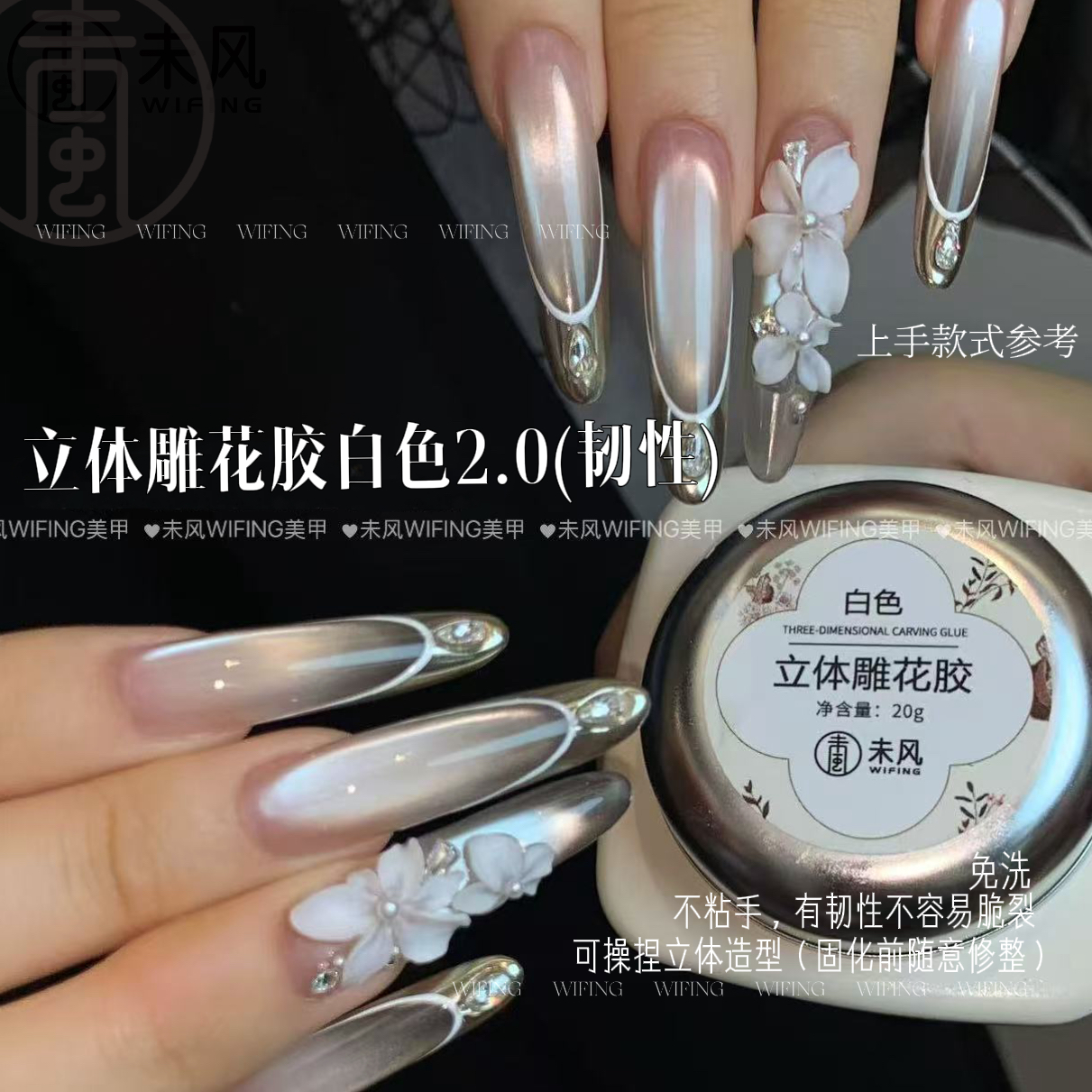 未风雕花勺3D立体雕花胶2.0韧性/非韧捏捏胶不流动免洗白色5g/20g